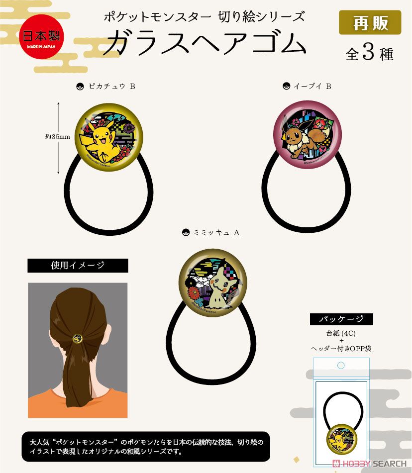 ポケットモンスター 切り絵シリーズ ガラスヘアゴム イーブイ B キャラクターグッズ その他の画像1 ポケットモンスター 切り絵シリーズ ガラスヘアゴム イーブイ B キャラクターグッズ その他の画像1