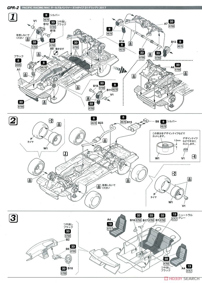 PACIFIC RACING NAC ガールズ＆パンツァー S14タイプ D1グランプリ 2017 (プラモデル) 設計図1