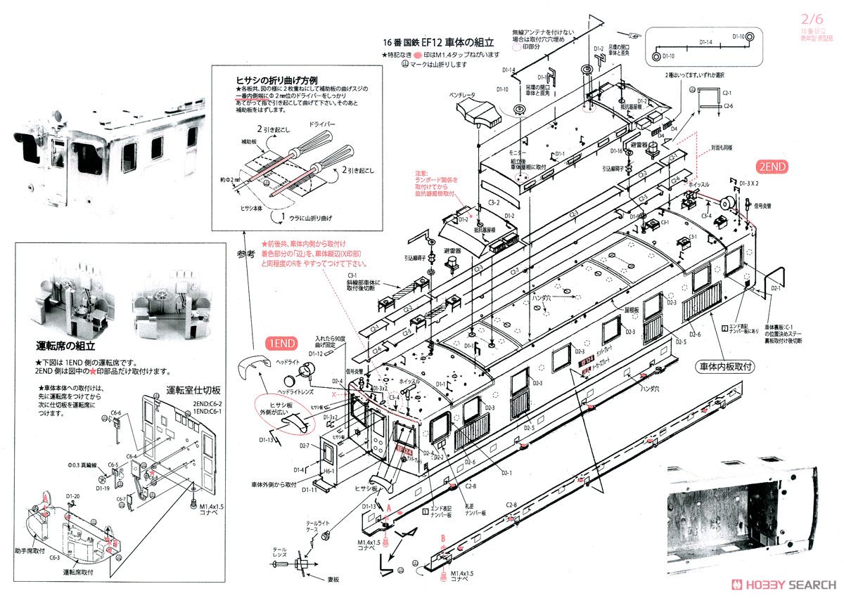 16番(HO) 国鉄 EF12形 電気機関車 晩年型 原型窓 組立キット (組み立てキット) (鉄道模型) 設計図1