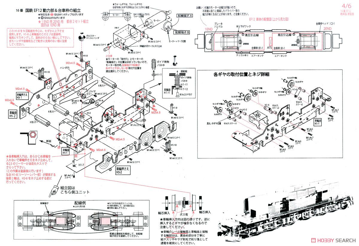 16番(HO) 国鉄 EF12形 電気機関車 晩年型 原型窓 組立キット (組み立てキット) (鉄道模型) 設計図3