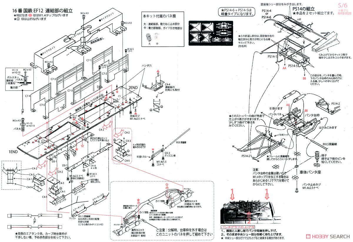 16番(HO) 国鉄 EF12形 電気機関車 晩年型 原型窓 組立キット (組み立てキット) (鉄道模型) 設計図4
