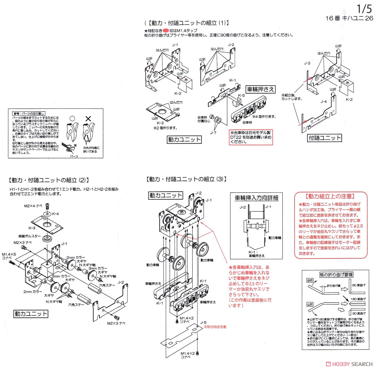 1/80(HO) J.N.R. KIHAYUNI26 Diesel Car (Unassembled Kit) (Model Train) Assembly guide1