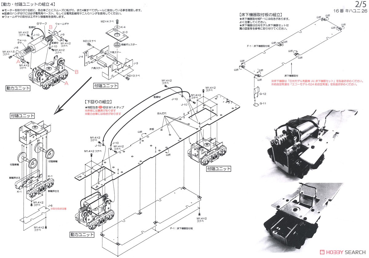 1/80(HO) J.N.R. KIHAYUNI26 Diesel Car (Unassembled Kit) (Model Train) Assembly guide2