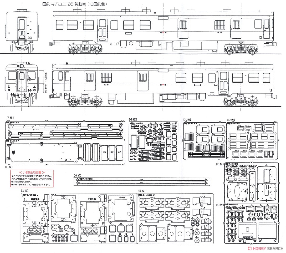 1/80(HO) J.N.R. KIHAYUNI26 Diesel Car (Unassembled Kit) (Model Train) Assembly guide5