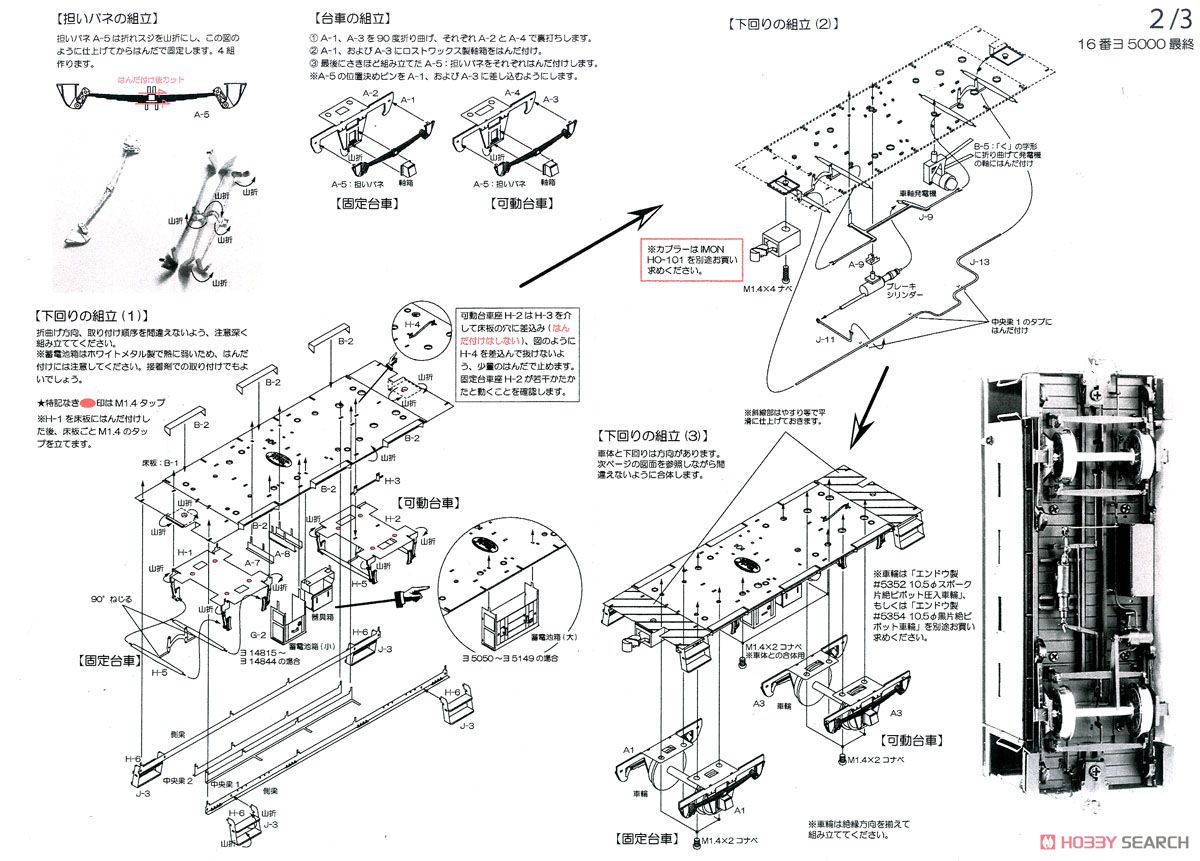 16番(HO) 国鉄 ヨ5000形 車掌車 (最終タイプ) (組み立てキット) (鉄道模型) 設計図2