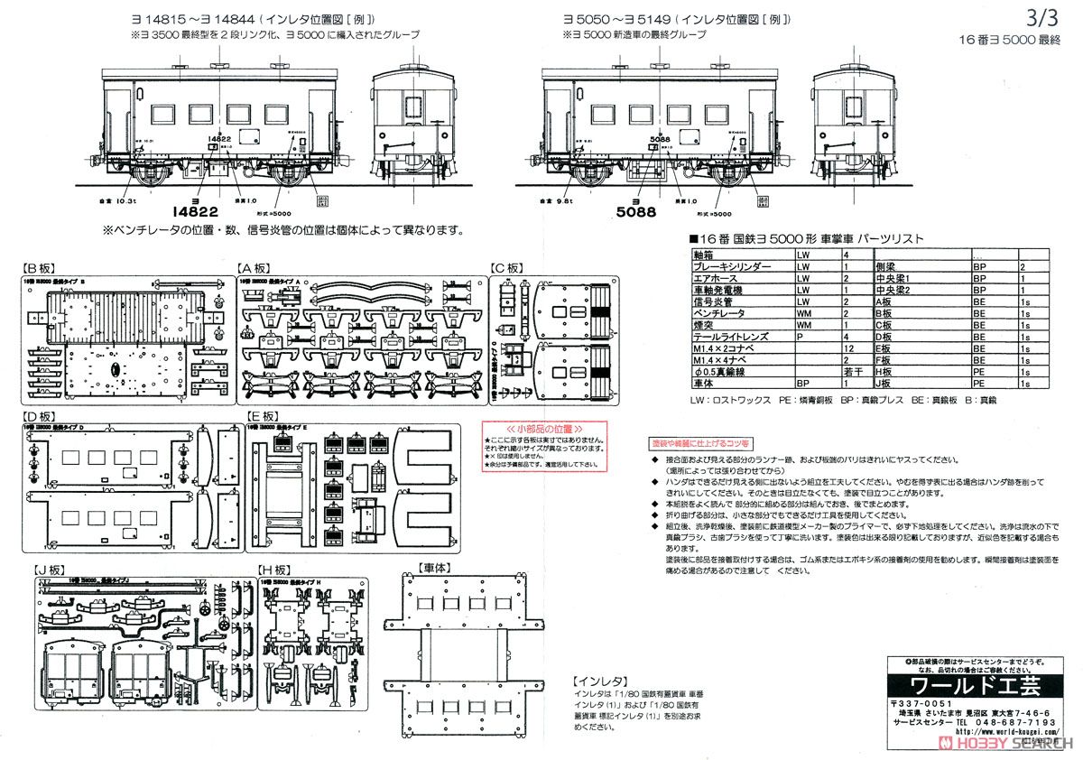 16番(HO) 国鉄 ヨ5000形 車掌車 (最終タイプ) (組み立てキット) (鉄道模型) 設計図3