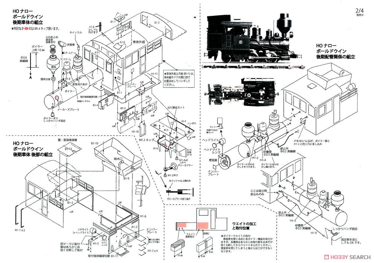 (HOナロー) 木曾森林鉄道 ボールドウィン 蒸気機関車 後期型 III リニューアル品 (組み立てキット) (鉄道模型) 設計図2