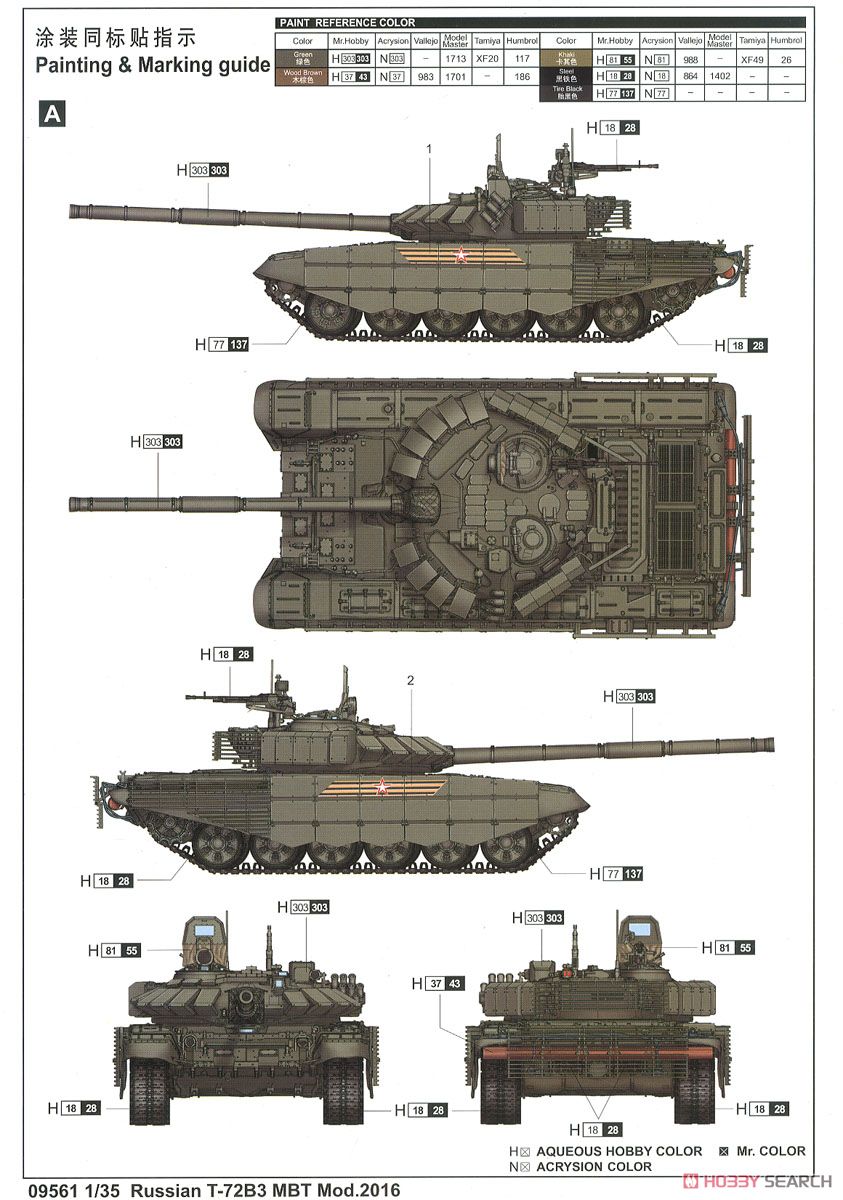 ロシア連邦軍 T-72B3主力戦車 (Mod.2016) (プラモデル) 塗装1