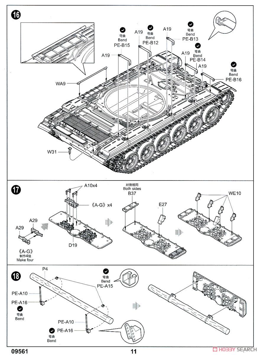 ロシア連邦軍 T-72B3主力戦車 (Mod.2016) (プラモデル) 設計図9