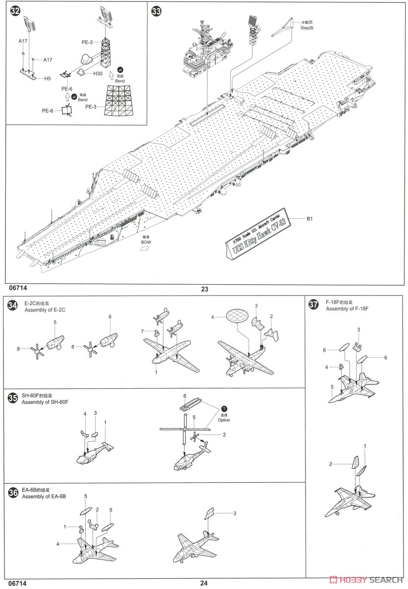 アメリカ海軍 空母 CV-63 キティーホーク (プラモデル) 設計図10