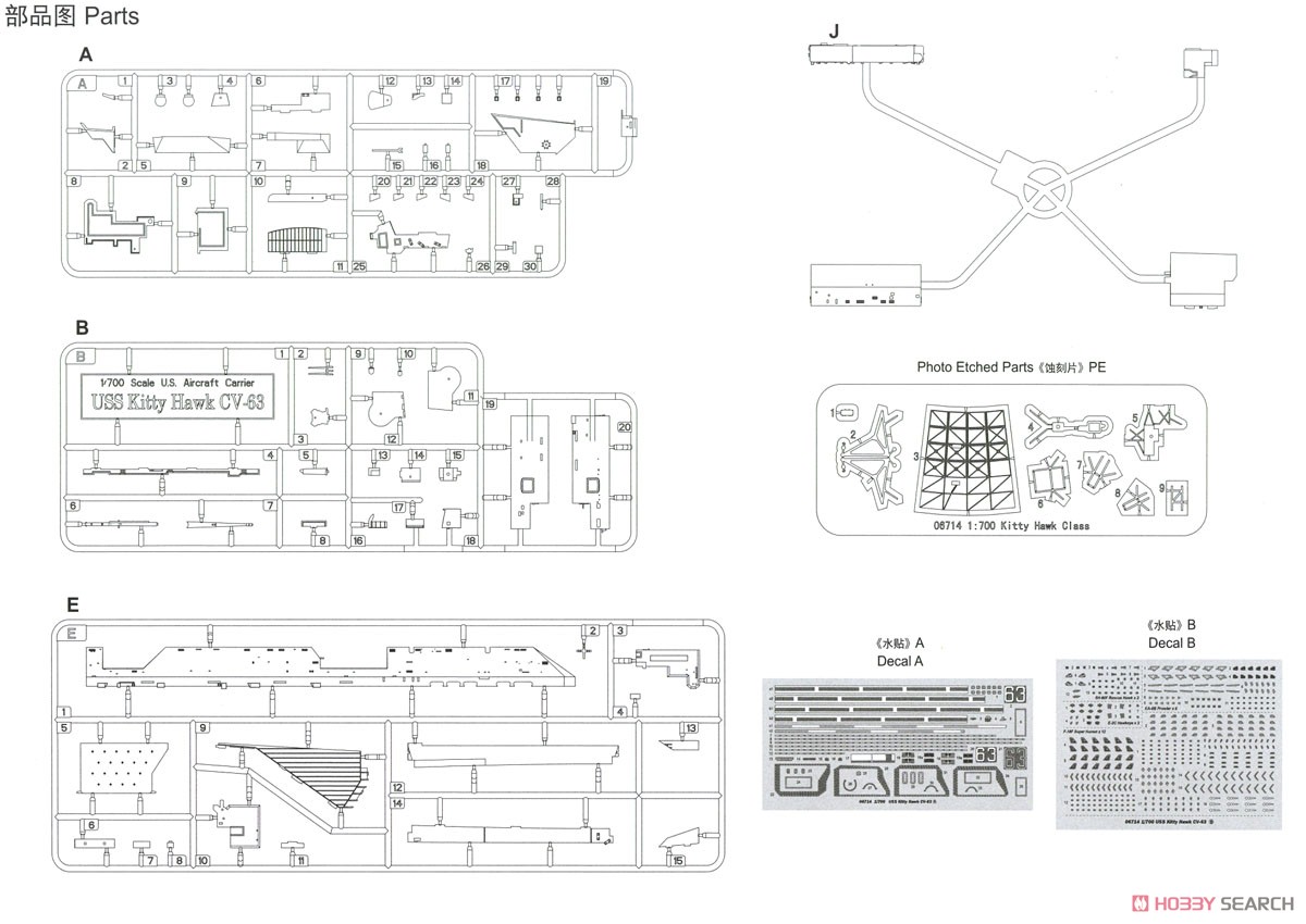アメリカ海軍 空母 CV-63 キティーホーク (プラモデル) 設計図11