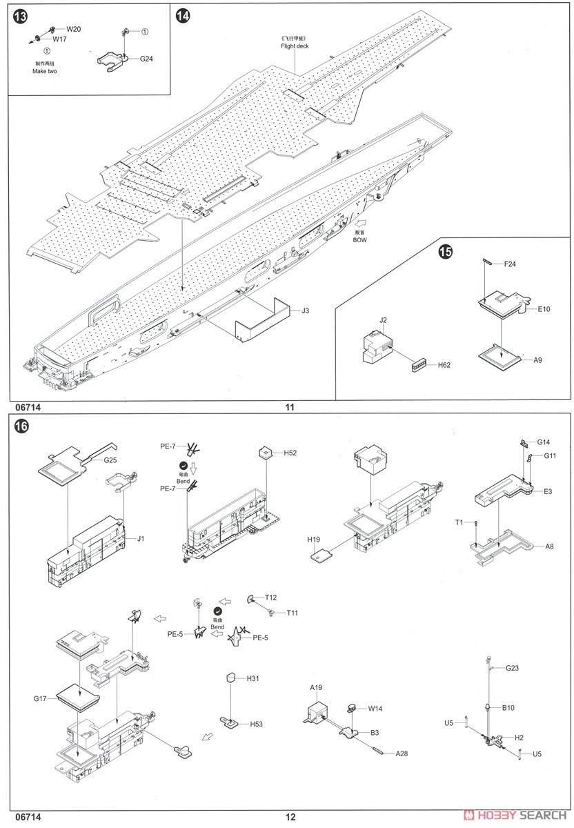 アメリカ海軍 空母 CV-63 キティーホーク (プラモデル) 設計図4