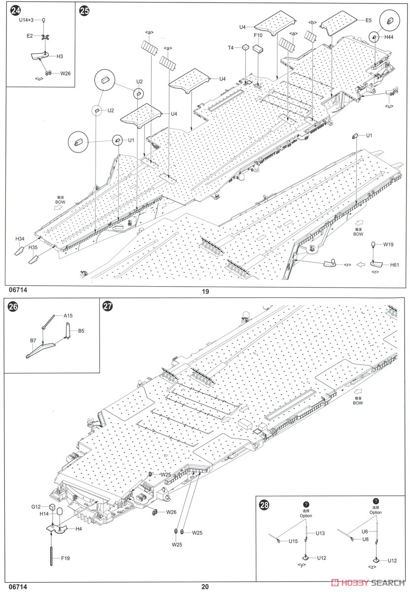 アメリカ海軍 空母 CV-63 キティーホーク (プラモデル) 設計図8