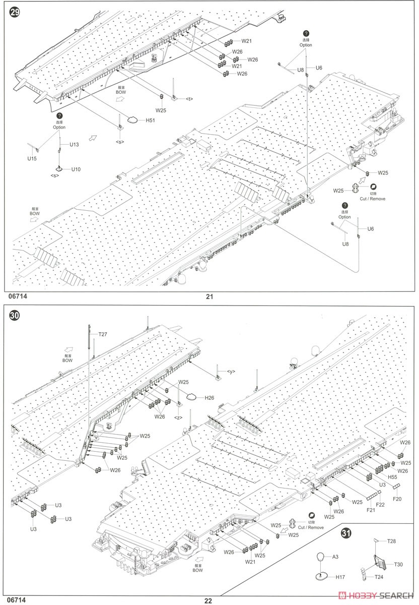 アメリカ海軍 空母 CV-63 キティーホーク (プラモデル) 設計図9