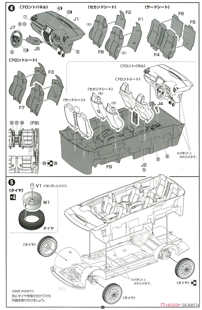 アルファード GF3.5L (プラモデル) 設計図2