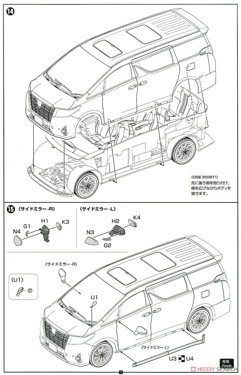 アルファード GF3.5L (プラモデル) 設計図7