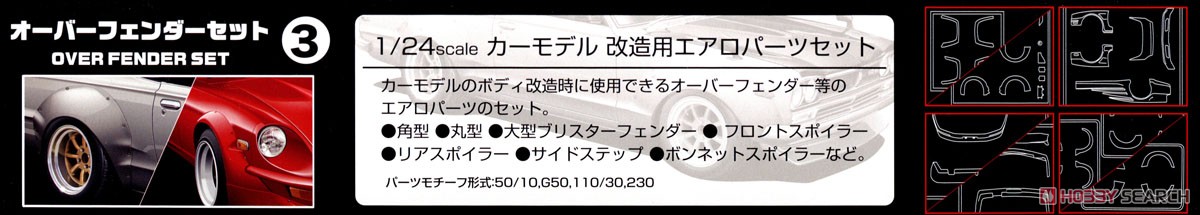 オーバーフェンダーセット3 (アクセサリー) その他の画像2