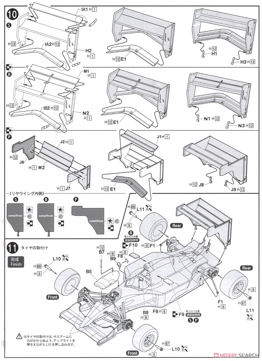 ウィリアムズ FW16 ルノー (サンマリノGP/ブラジルGP/パシフィックGP) (プラモデル) 設計図6