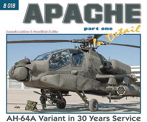 AH-64A アパッチ 攻撃ヘリ イン・ディテール パート1 (書籍)
