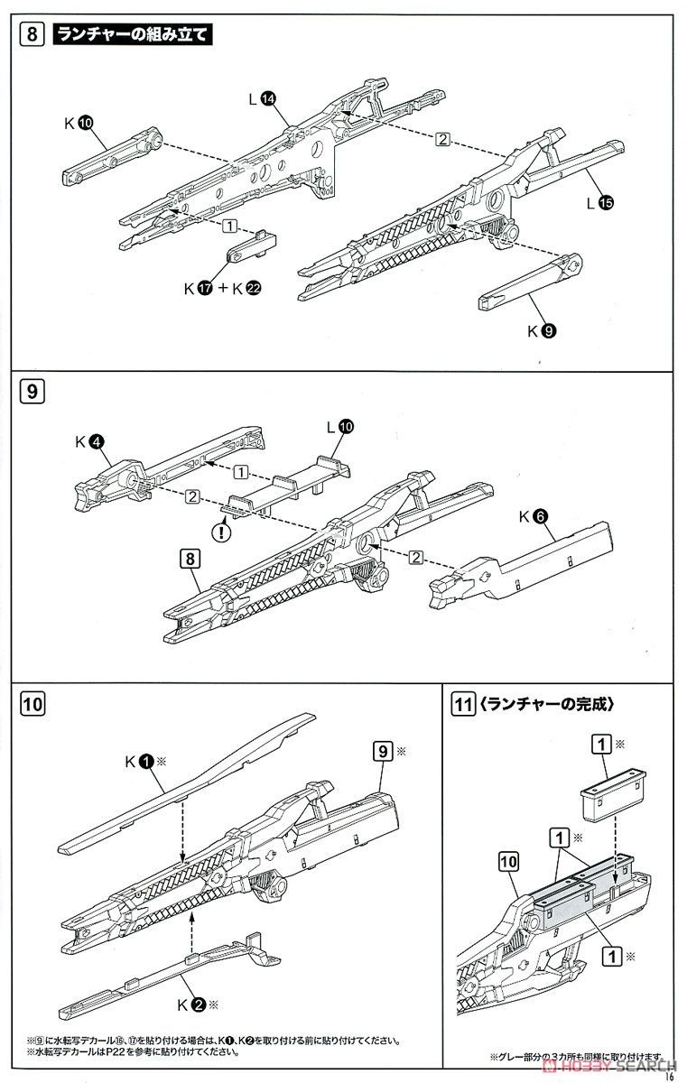 吾妻楓 (プラモデル) 設計図12