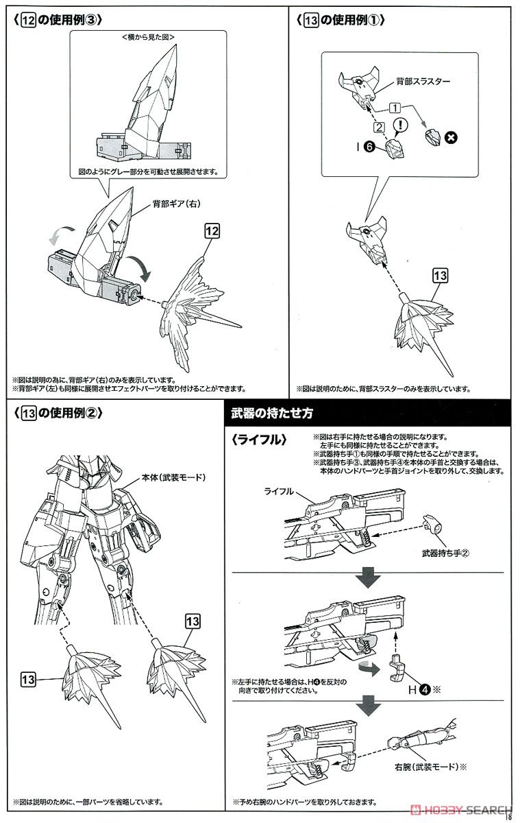 吾妻楓 (プラモデル) 設計図14