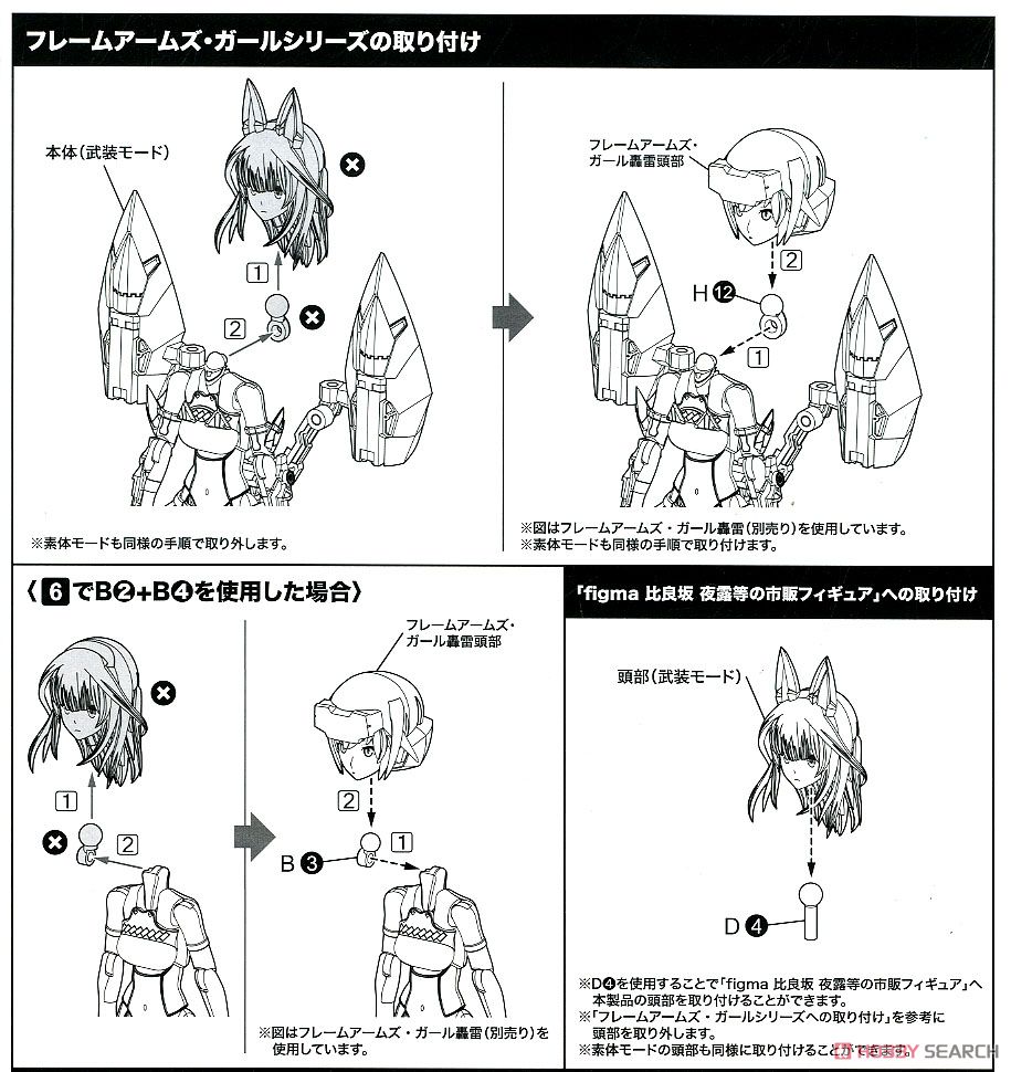 吾妻楓 (プラモデル) 設計図16