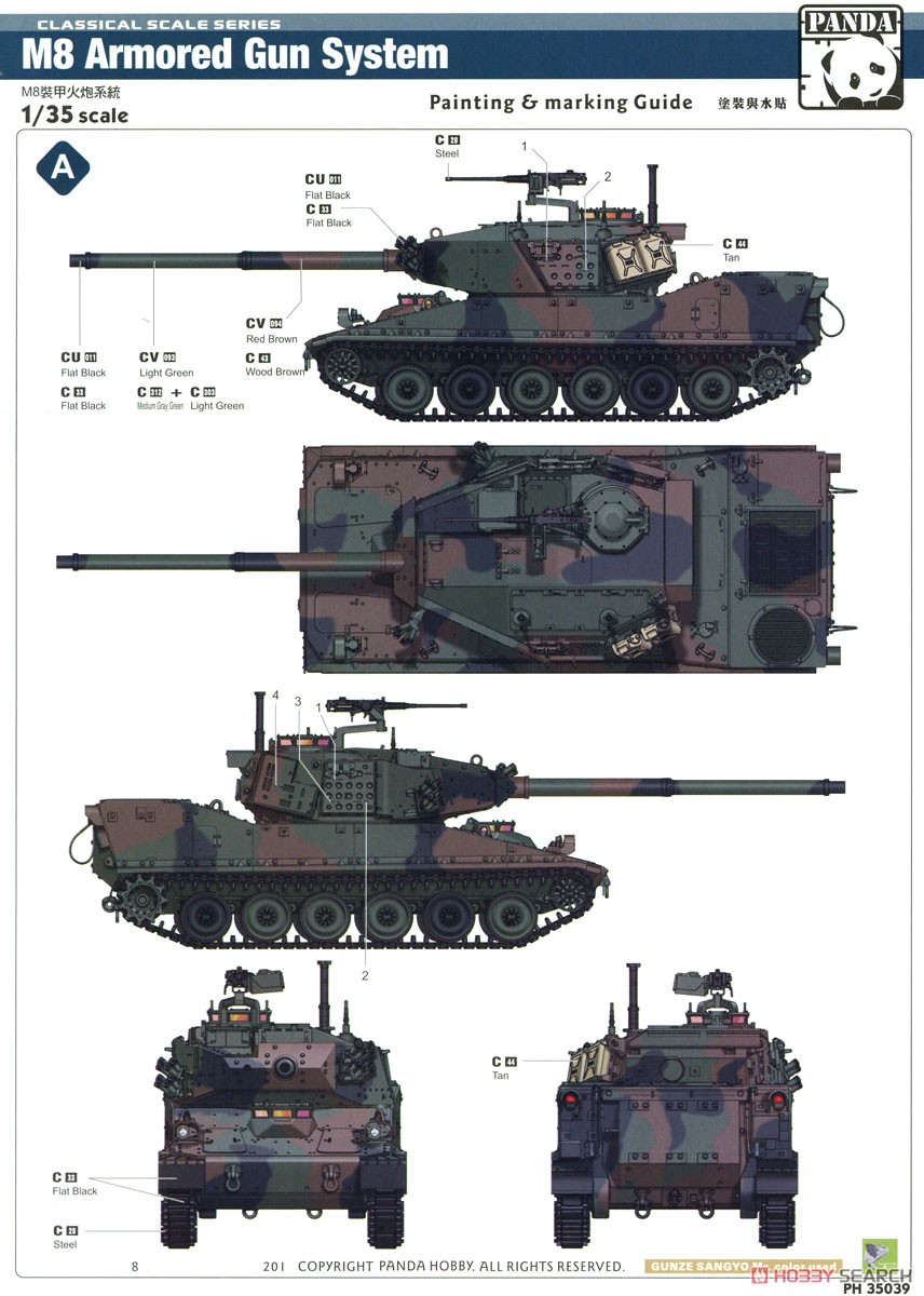 M8 AGS (装甲砲システム) (プラモデル) 塗装1