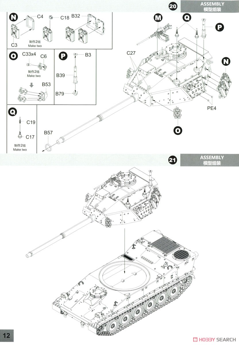 M8 AGS (装甲砲システム) (プラモデル) 設計図10