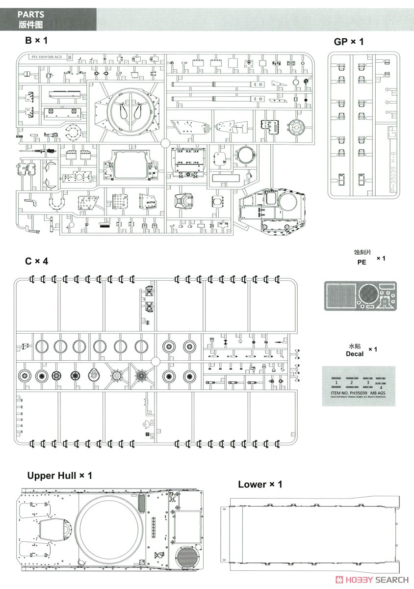 M8 AGS (装甲砲システム) (プラモデル) 設計図11