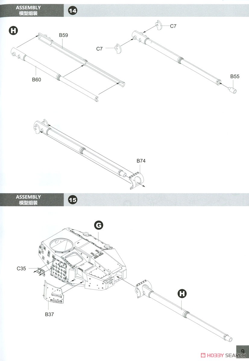 M8 AGS (装甲砲システム) (プラモデル) 設計図7