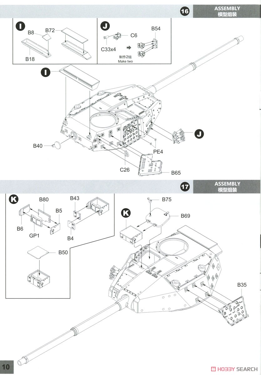 M8 AGS (装甲砲システム) (プラモデル) 設計図8