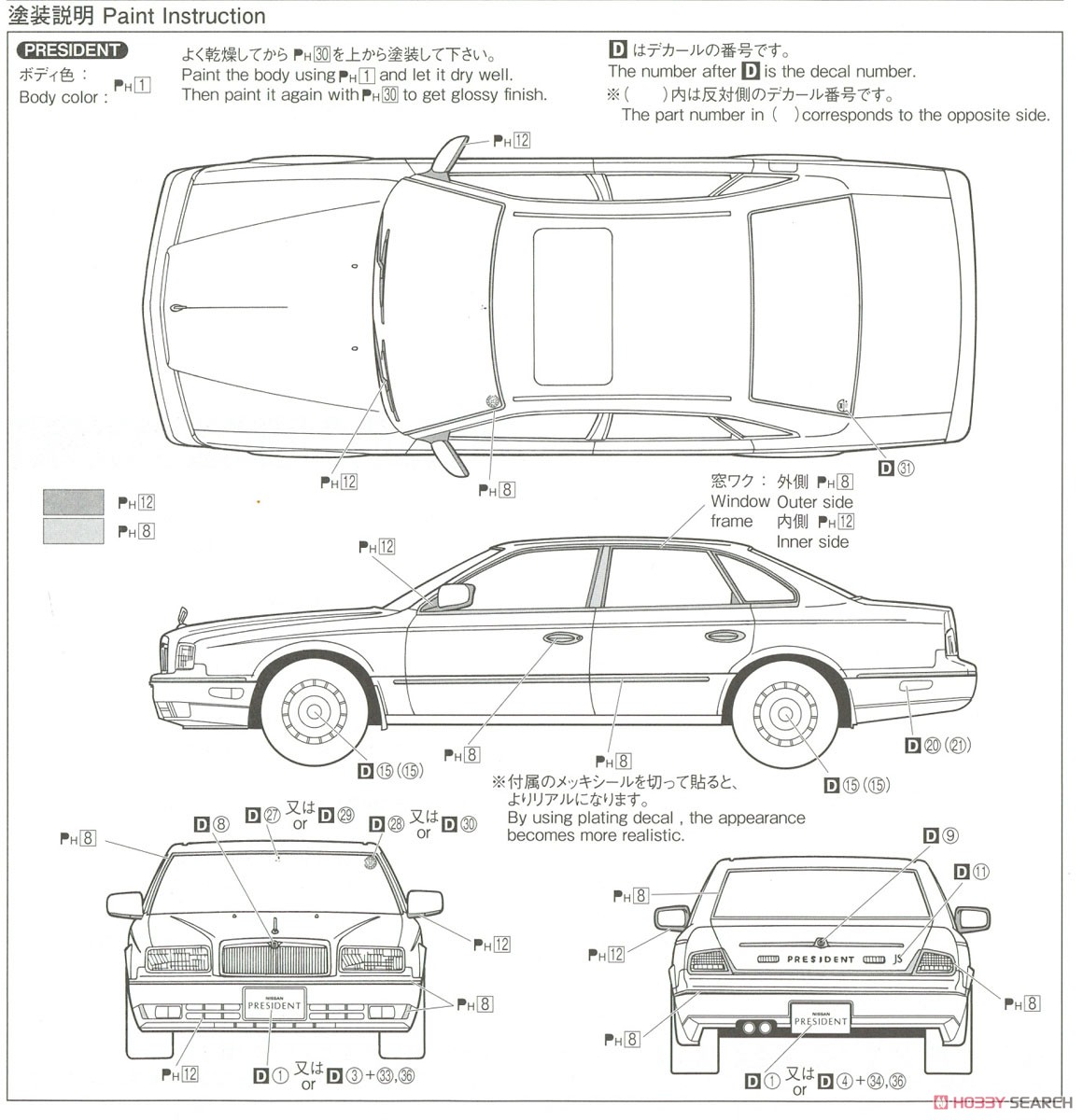 ニッサン G50 プレジデントJS/インフィニティQ45 `89 (プラモデル) 塗装3