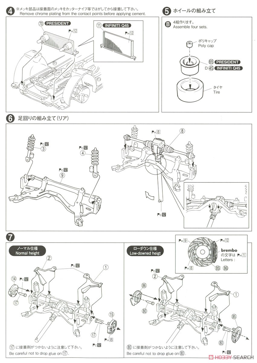 ニッサン G50 プレジデントJS/インフィニティQ45 `89 (プラモデル) 設計図2