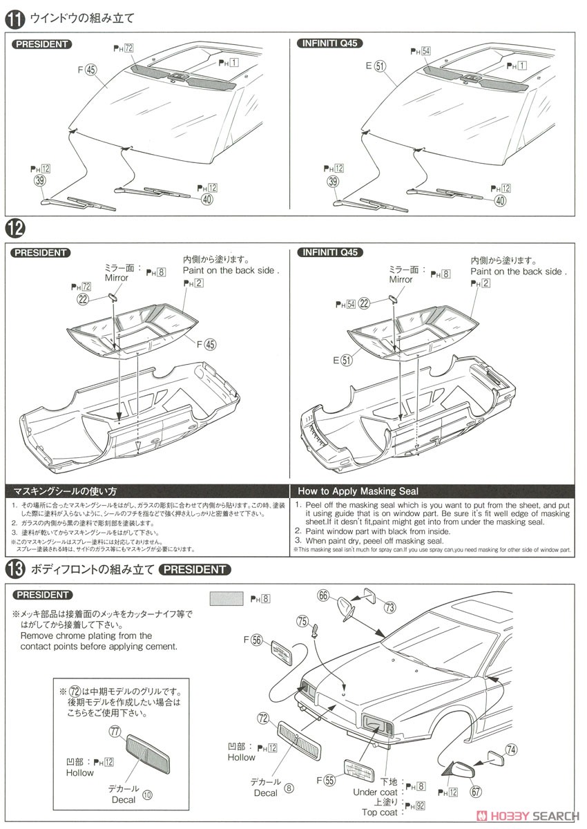ニッサン G50 プレジデントJS/インフィニティQ45 `89 (プラモデル) 設計図4