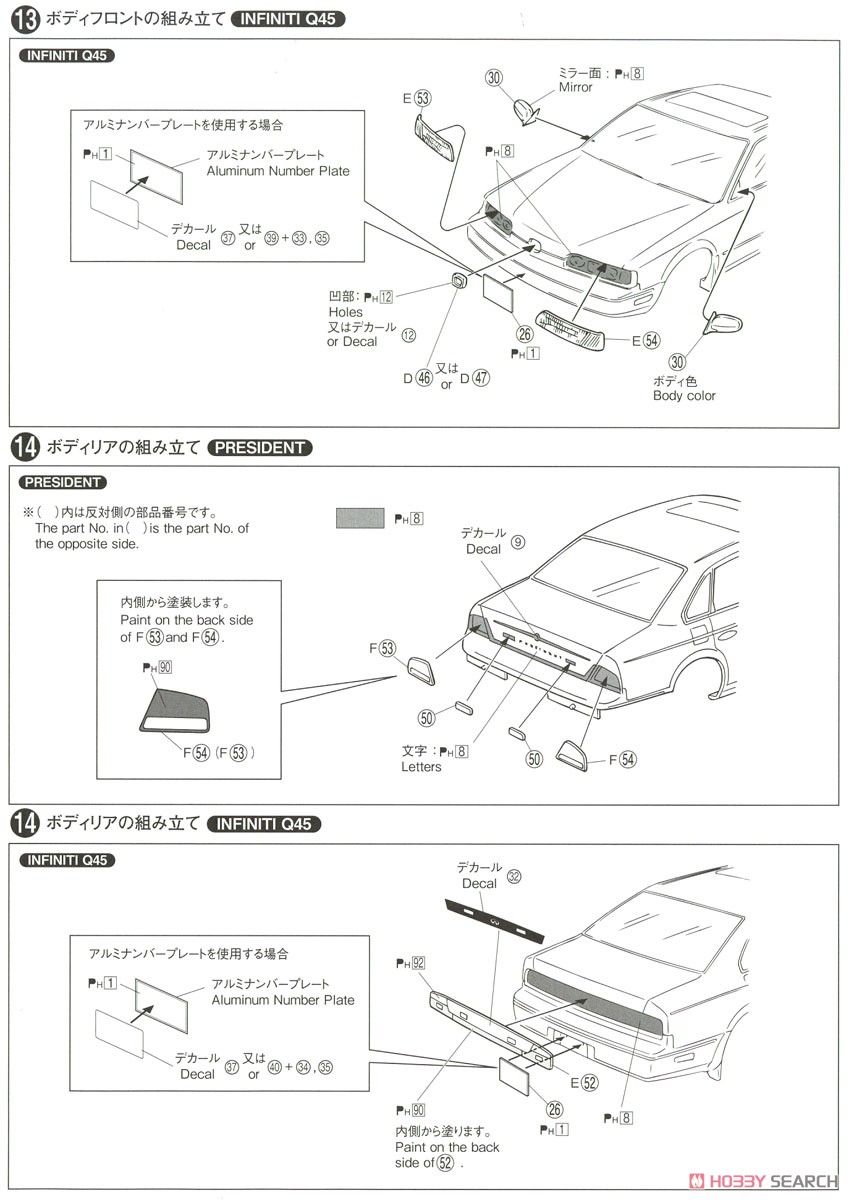 ニッサン G50 プレジデントJS/インフィニティQ45 `89 (プラモデル) 設計図5