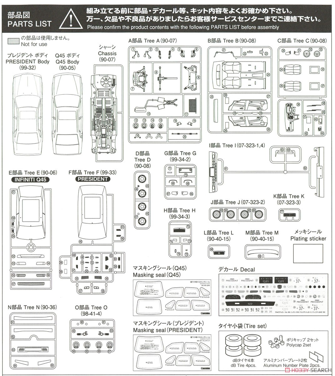 ニッサン G50 プレジデントJS/インフィニティQ45 `89 (プラモデル) 設計図7