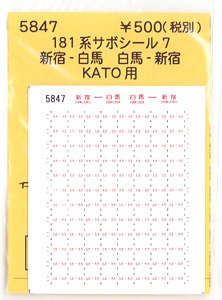 (N) 181系サボシール7 (KATO用) (鉄道模型)