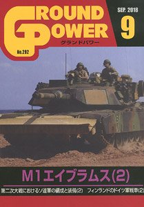 グランドパワー 2018年9月号 (雑誌)