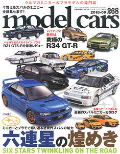 モデルカーズ No.268 (雑誌)