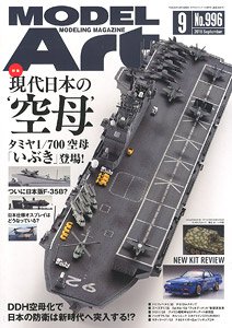 モデルアート 2018 9月号 No.996 (雑誌)