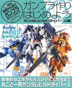 Let`s Start Making a Gunpla [Gundam Build Divers Ver.] (Book)