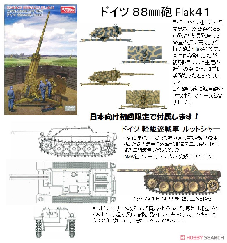 ドイツ 88mm砲 Flak41 (プラモデル) その他の画像3