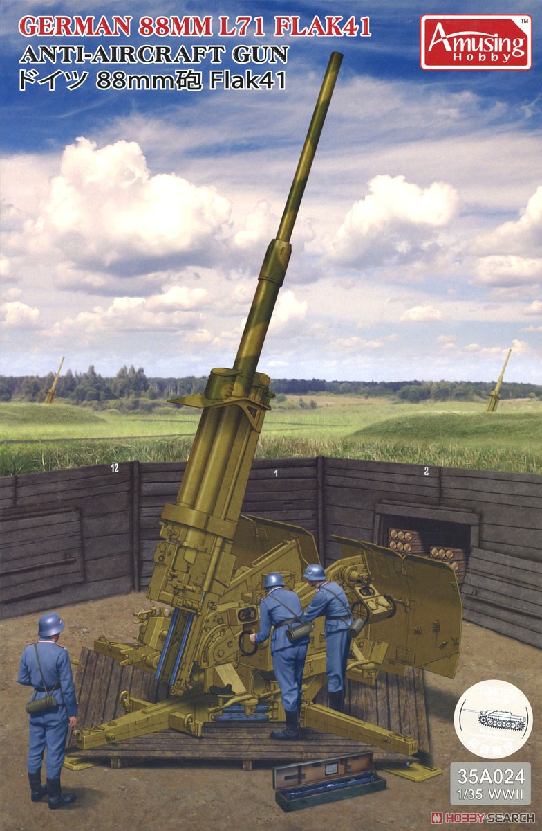 ドイツ 88mm砲 Flak41 (プラモデル) パッケージ1
