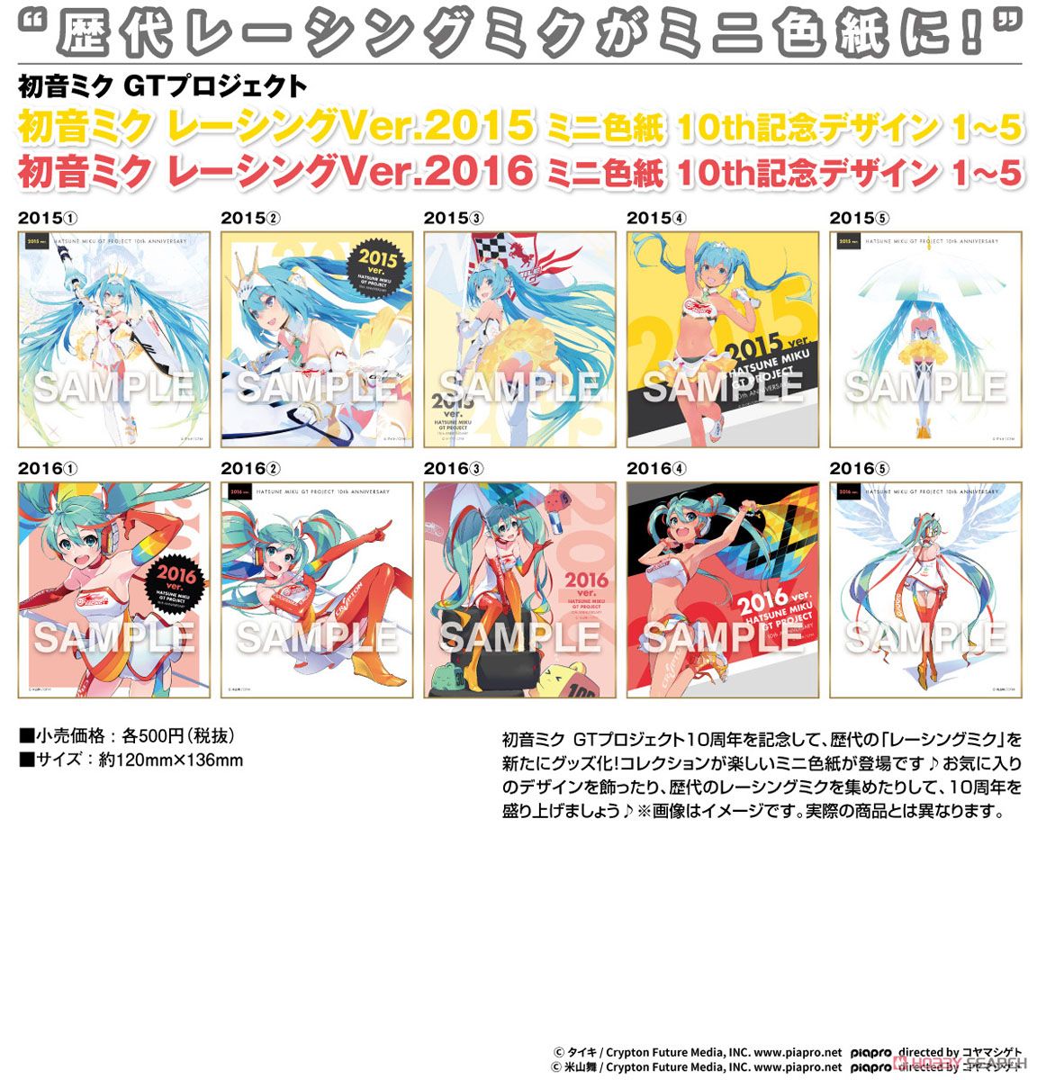 Hatsune Miku Racing Ver.2016 Mini Colored Paper 10th Anniversary Design 1 (Anime Toy) Other picture1