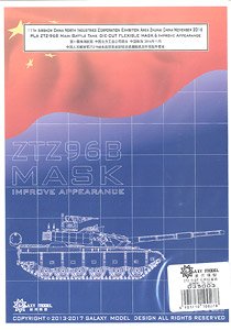中国 96B式 主力戦車 迷彩塗装マスクシール 「珠海エアショー 2016年11月」 (モンモデル用) (プラモデル)