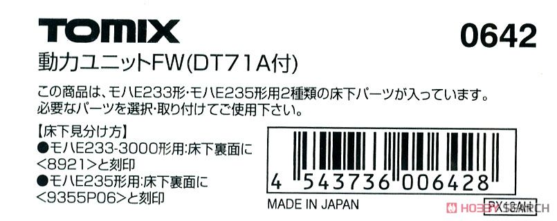 【 0642 】 動力ユニットFW (DT71A付) (1個入) (鉄道模型) パッケージ1