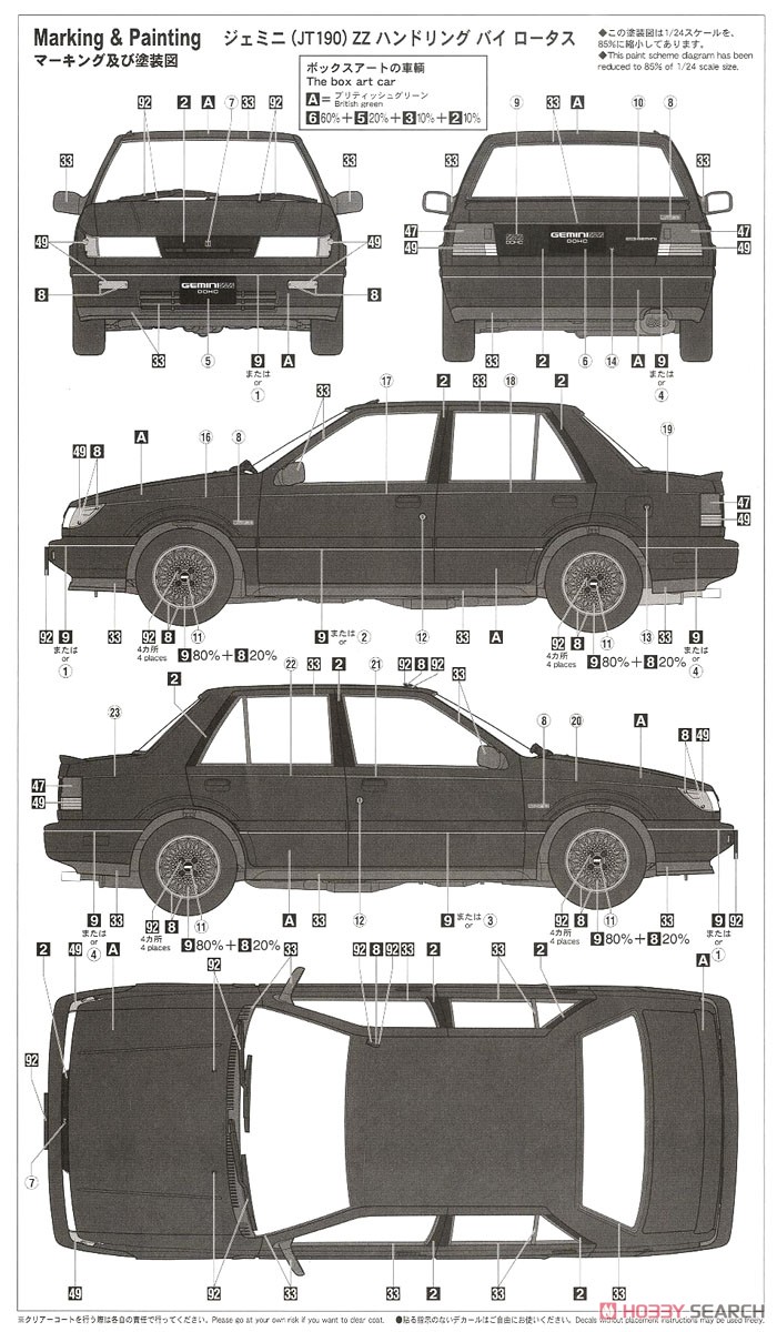 いすゞ ジェミニ(JT190) ZZ ハンドリング・バイ・ロータス (プラモデル) 塗装2