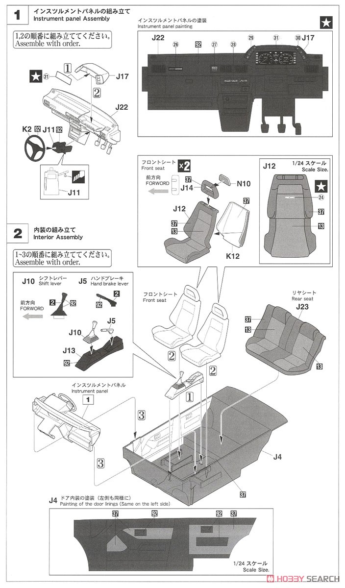 いすゞ ジェミニ(JT190) ZZ ハンドリング・バイ・ロータス (プラモデル) 設計図1