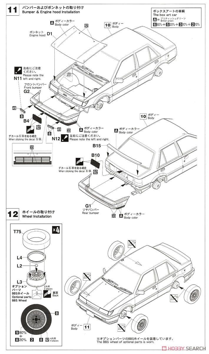 いすゞ ジェミニ(JT190) ZZ ハンドリング・バイ・ロータス (プラモデル) 設計図6