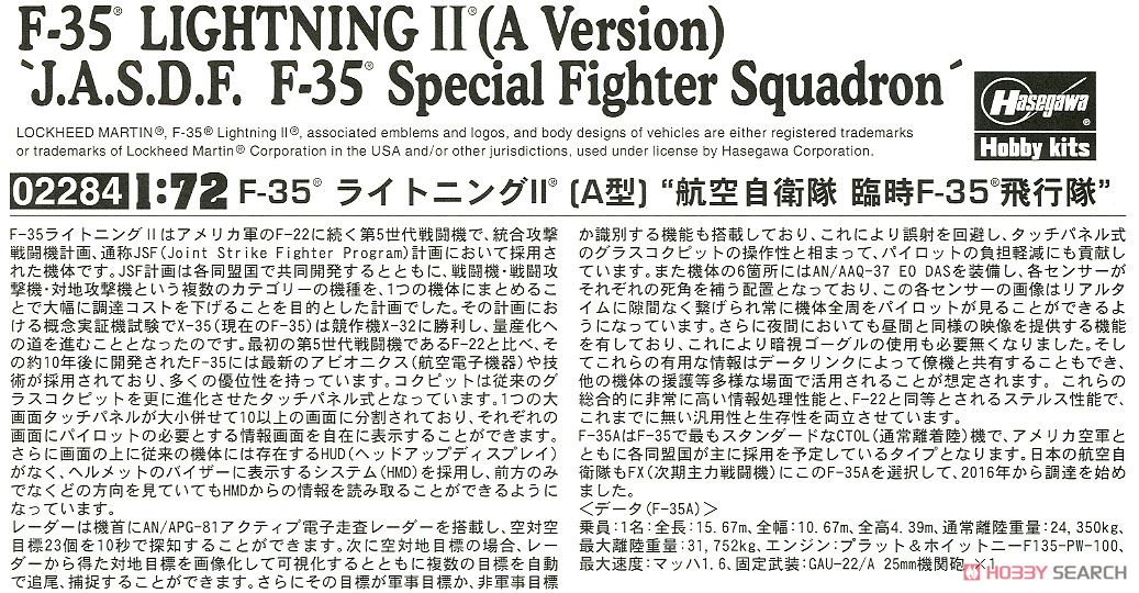 F-35 ライトニングII (A型) `航空自衛隊 臨時F-35飛行隊` (プラモデル) 解説1